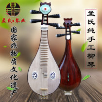 Xuzhou Mengshi Qin Industry professional performance grade Liuqin handmade fine old material Rosewood Liuqin
