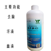 Youte sweat net clothes sweat stains hotel efficient clothing lead to remove blood stains Wang dry cleaner cuffs detergent