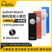 audirect Beam2S Mobile phone 3 5 Decoding 2 5 Headset 4 4 Balanced MQA small tail DAC Ear amplifier Atom