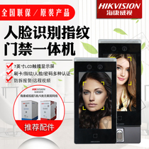 Hikvision dynamic face recognition video intercom fingerprint access control machine DS-K1T607 K1T671M MF