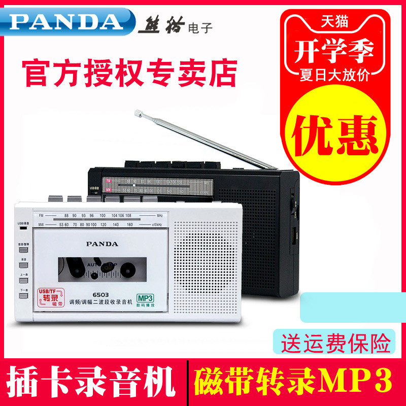 Panda High Fidelity USB Tape Converter to MP3 Converter