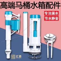  Marco Polo button adaption toilet water tank accessories Water inlet and drain valve parts Brilliant full set of Huida