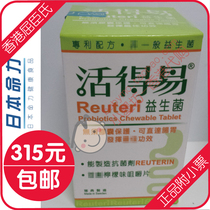 Hong Kong Watsons Japanese life force easy Children Baby probiotics lactic acid bacteria with small ticket