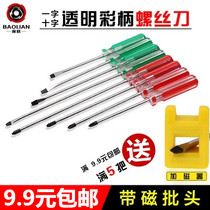 Colour handle screw-screwdriver cross-screwdriver-like screwdriver magnetic batch head short shank screwdriver Mini screwdriver kit