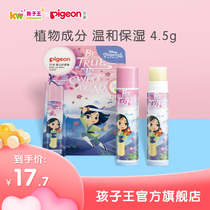 Beichen Baby Lip Balm Fragrance-free Mulan IA244