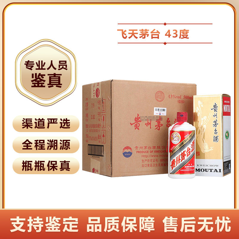 飞天茅台43度500ml-飞天茅台43度500ml促销价格、飞天茅台43度500ml品牌