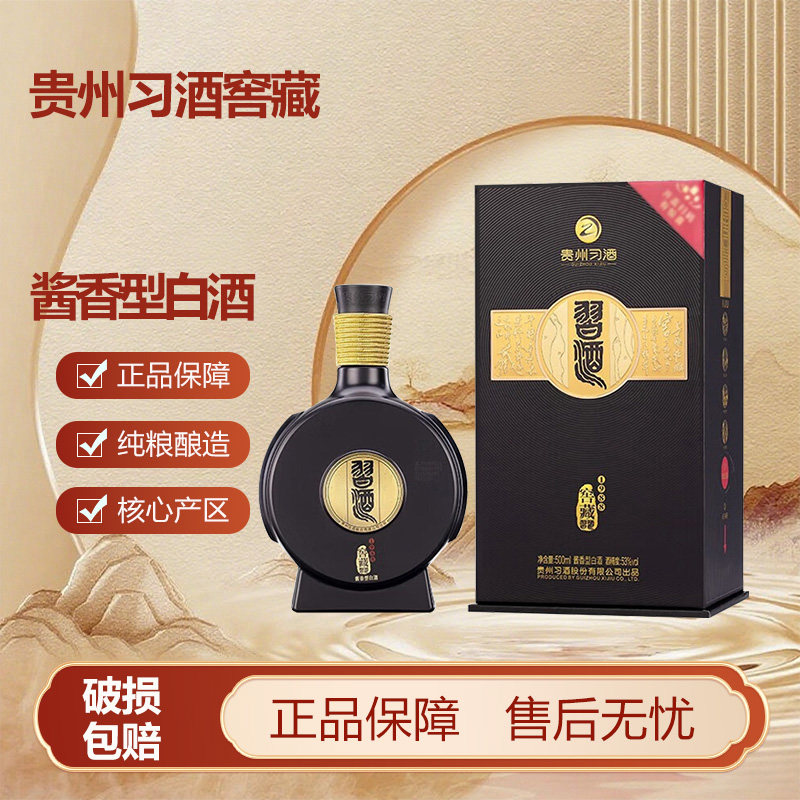 习酒窖藏1988官方旗舰店-习酒窖藏1988官方旗舰店促销价格、习酒窖藏