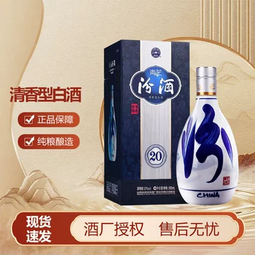 汾酒20年青花20年53度500ml-汾酒20年青花20年53度500ml促销价格、汾酒