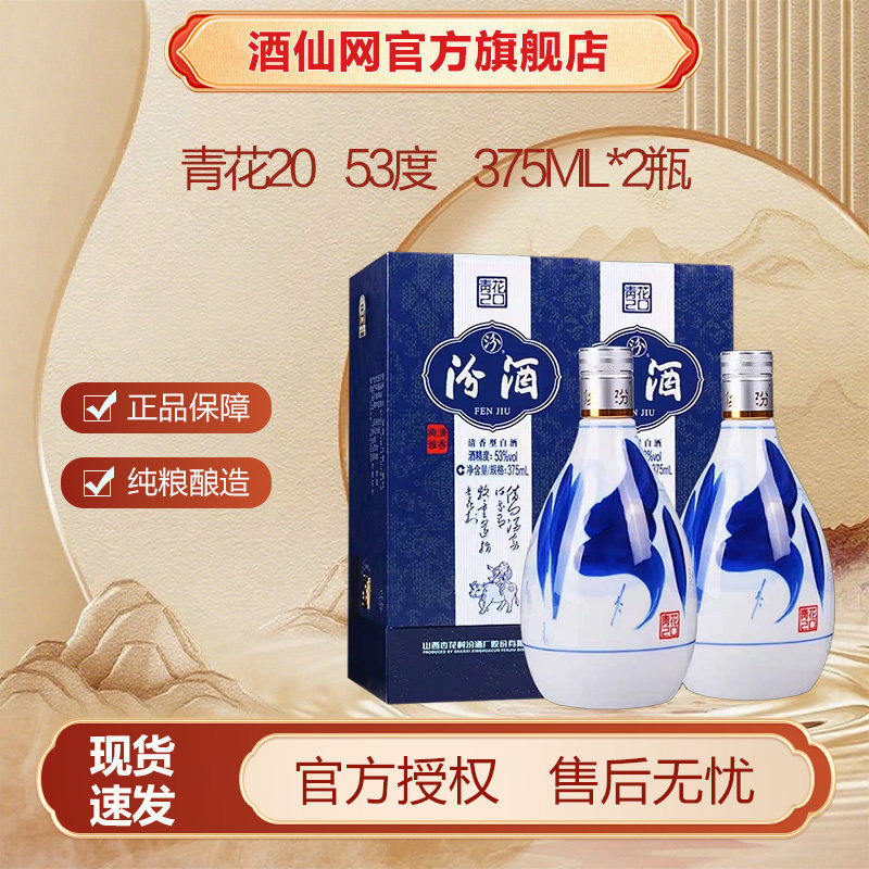 青花汾酒20官方旗舰店-青花汾酒20官方旗舰店促销价格、青花汾酒20官方
