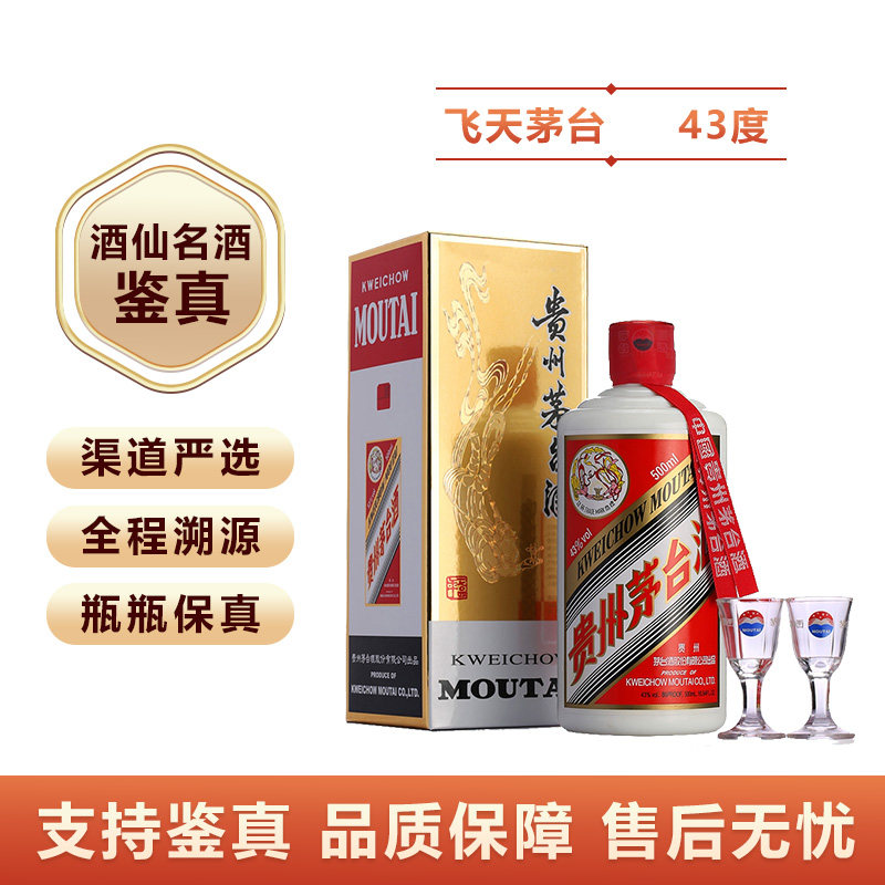 贵州茅台酒43度飞天500ml-贵州茅台酒43度飞天500ml促销价格、贵州茅台
