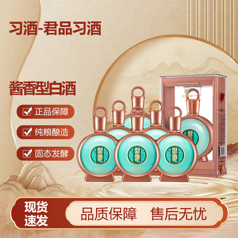 君品习酒53度单瓶-君品习酒53度单瓶促销价格、君品习酒53度单瓶品牌- 淘宝