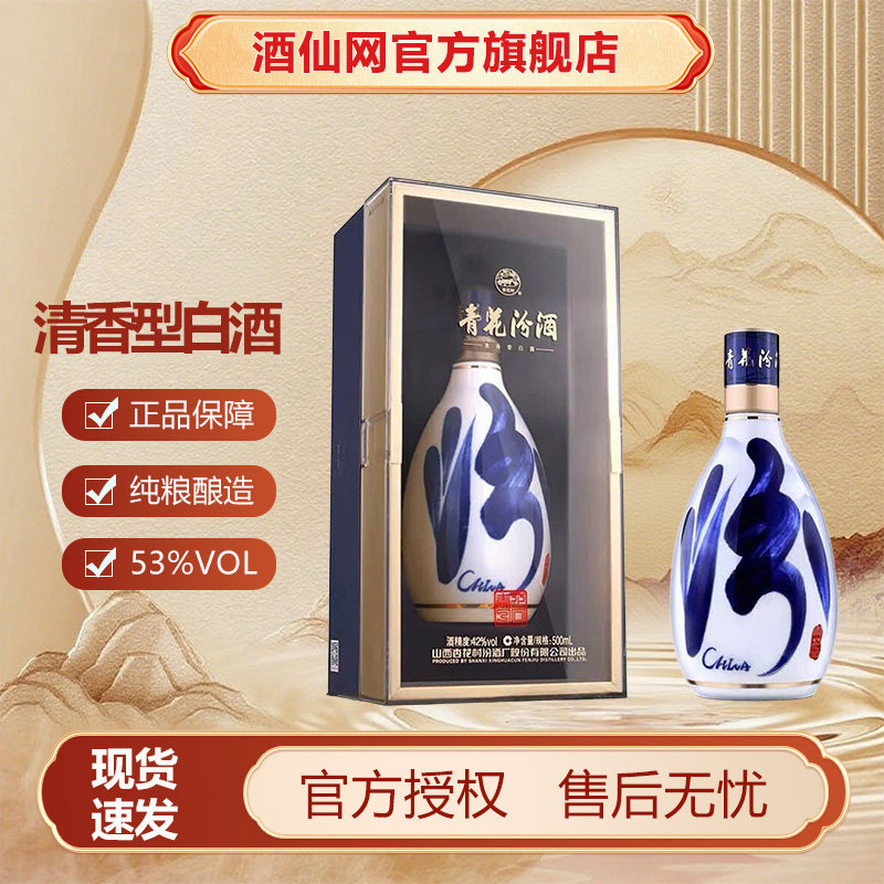 汾酒青花30官方旗舰店-汾酒青花30官方旗舰店促销价格、汾酒青花30官方