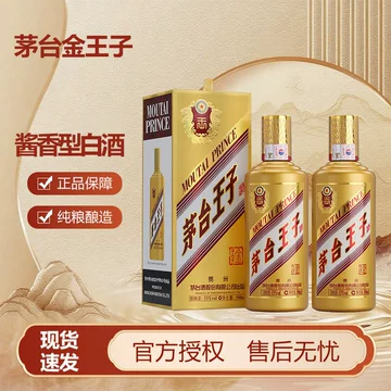 茅台王子酒经典2.0-茅台王子酒经典2.0促销价格、茅台王子酒经典2.0品牌