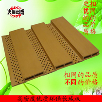 Factory direct ecological wood sound-absorbing board Great Wall sound-absorbing board green wood environmental protection decoration material background ceiling