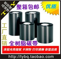 Resin-based ribbon thermal transfer ribbon full resin PET self-adhesive barcode printer label machine ribbon