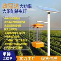 Solar insecticide lamp outdoor farming fish pond rice field Orchard frequency vibration type agricultural mosquito insect insect trap Moth Lamp