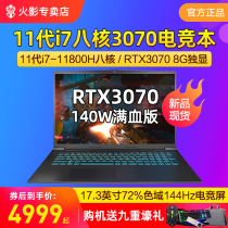 Hokage T7 11th Generation i7 Octa-core RTX3060 3070 single display 17 3-inch 144Hz gaming laptop