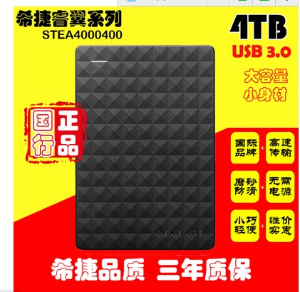 Seagate's new Ruiyi STEA4000400 4T 4tb 2.5 inch mobile hard disk USB3.0