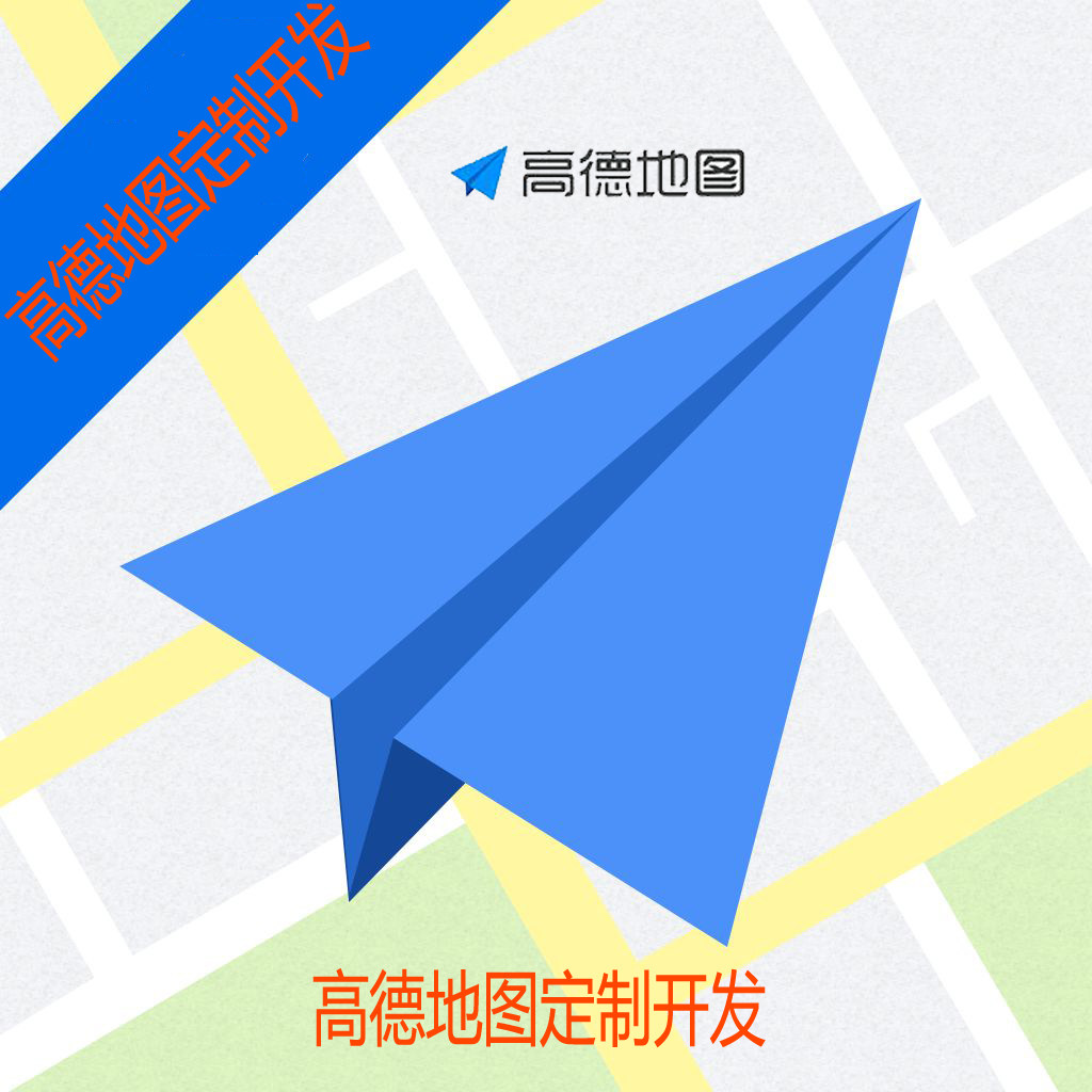 25年还在手动查路线？高德地图API开发让web应用秒变智能导航中枢！-api-淘宝好物网