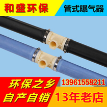 Tubular aerator liftable aeration tube microporous suspension explosion tube thickened EPDM silica gel diameter 65mm