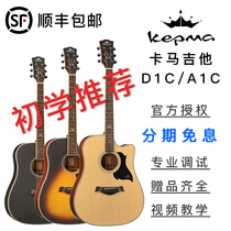 Lao Yao Guitar] Kepma Guitar D1CA1C Folk Guitar Beginner 41 inch Boys and Girls Students