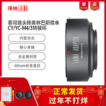 Leiner adapter ring for Zeiss ZEISS CY lens to Olympus M4 3 BMPCC M43 micro single