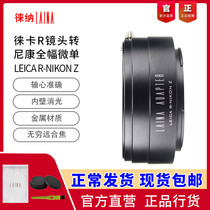 The Leena Nikon Z full amplitude transfer ring Leica LEICA LR R lens to NIKON AIZ NZ microsheet