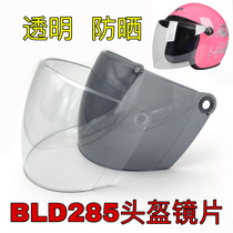 Bailid BLD285 helmet anti-fog lens sunscreen universal transparent electric motorcycle front windshield mask