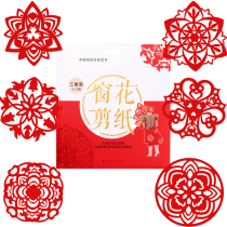 Window grilles paper-cut Spring Festival children handmade diy paper-cut book kindergarten Chinese style New year custom origami material