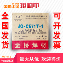 Jinqiao flux cored wire Carbon dioxide gas protection flux cored wire JQCE71T-1 1 2mm wire
