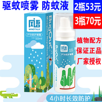 Wind language Decathlon mosquito repellent spray mosquito spray mosquito non-biting baby child baby adult toilet water repellent