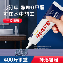 Nail glue super glue structure glue glass glue small branch Wall Wall non-perforated waterproof mold tile Special