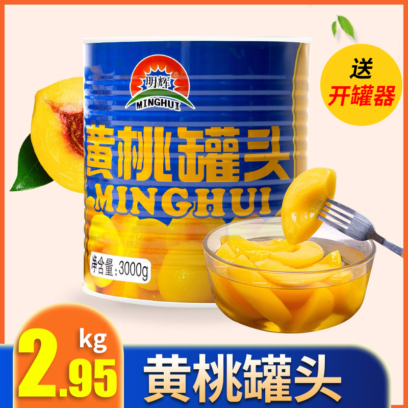 黄桃罐头商用6斤装橘子菠萝3kg荔枝枇杷杨梅冷饮水果捞明辉罐头
