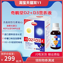 Qihetang vitamin D2 D3 fruit and vegetable drink liquid infant protection long vitamin family standing 12 5ML bottle
