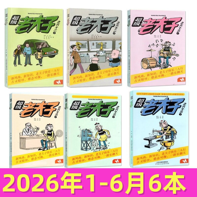 老夫子漫画-老夫子漫画促销价格、老夫子漫画品牌- 淘宝