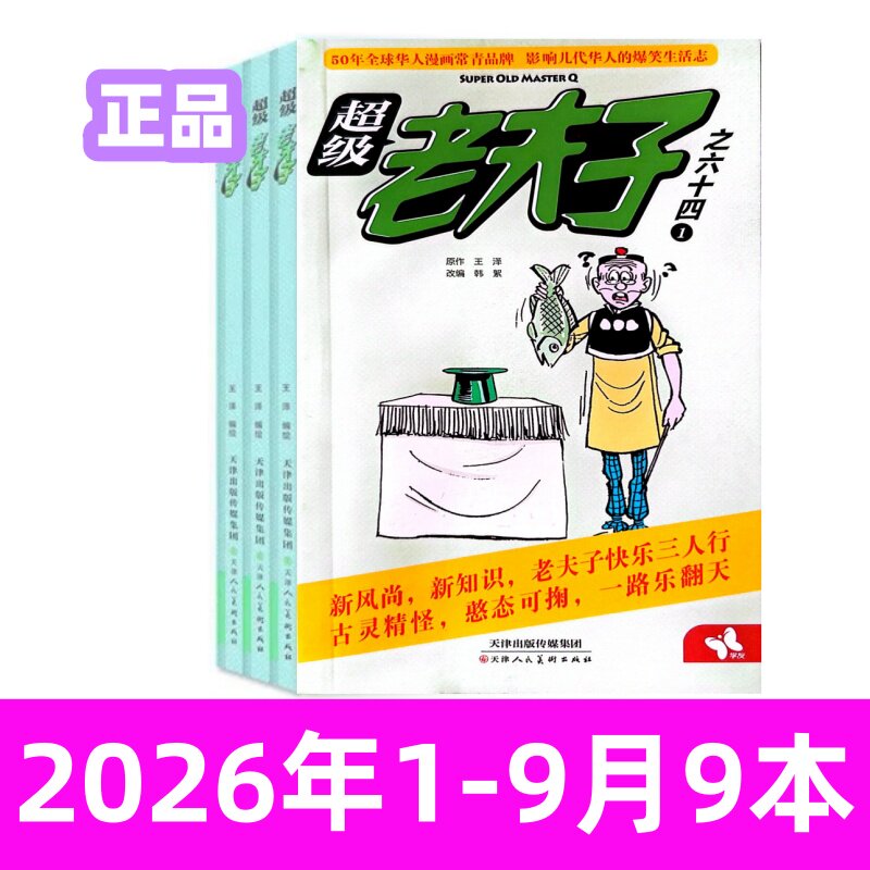 老夫子漫画-老夫子漫画促销价格、老夫子漫画品牌- 淘宝