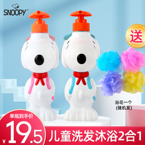Snoopy children's shampoo shower gel two-in-one baby boys and girls moisturizing honey milk bath