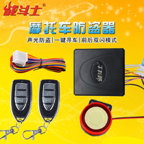 Motorcycle anti-theft alarm ghost pedal emergency double flash is commonly used in various motorcycles