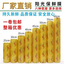 Plastic wrap ultra-thin creative fresh-keeping beauty fresh ultra-thin type using extra large film commercial shaping packaging