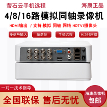 Hikvision 4 8 16-way hard disk video recorder analog coaxial hybrid HD monitoring host 7104HGH-F1