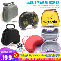 Gamepad storage bag nspro PS4 5 xbox Beitong Feizhi Universal handle protection box dustproof bag