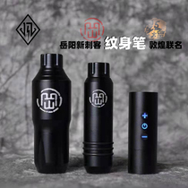 Yueyang New Assassin tattoo pen Dunhuang Tattoo Machine Radio Pool Power Yueheng Joint Sets of Sting Tattoo equipment