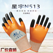  Xingyu N513 reinforced finger wear-resistant expert labor insurance gloves Work protective gloves wear-resistant oil-resistant non-slip gloves