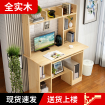 Computer desktop table home solid wood students with bookshelf writing desk combination bookcase desk desk desk integrated simple