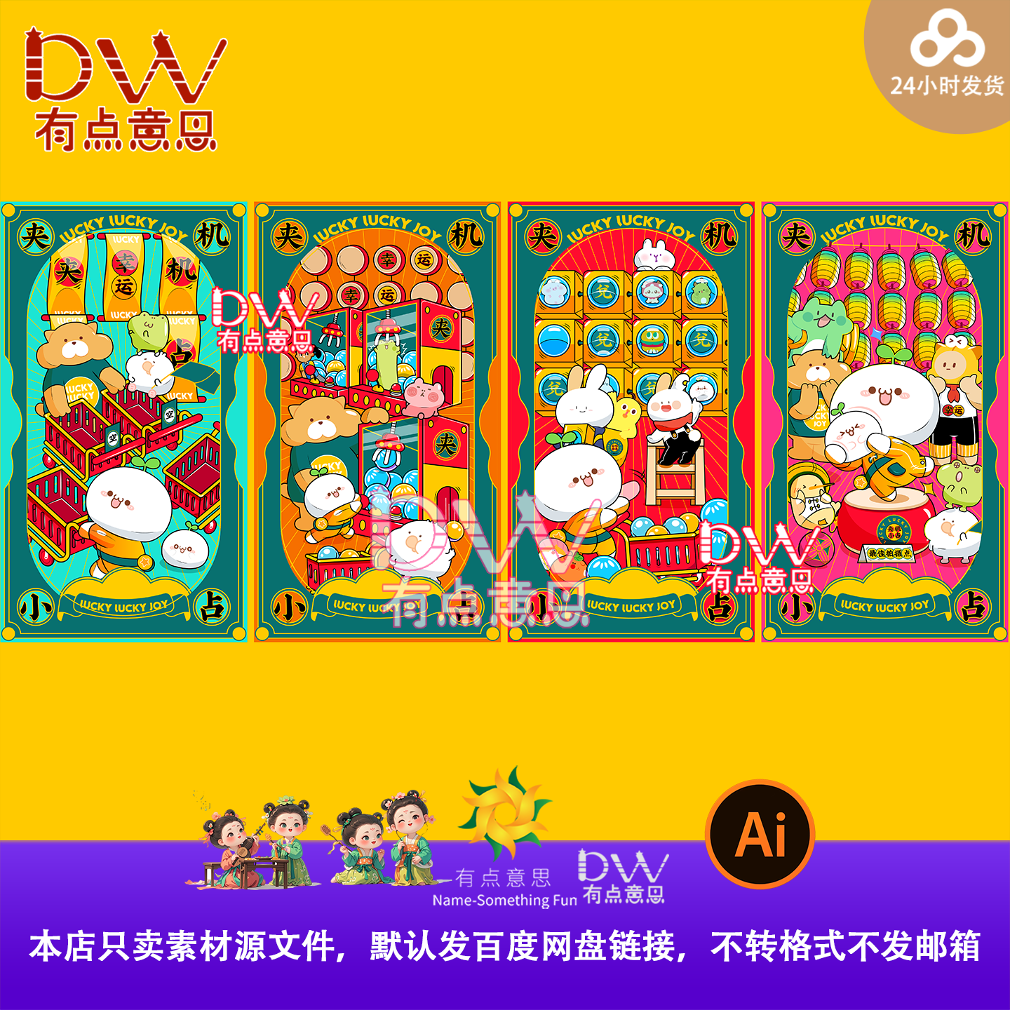 夹子机插画模板AI矢量素材｜萌系海报一键生成-ai游戏-淘宝好物网