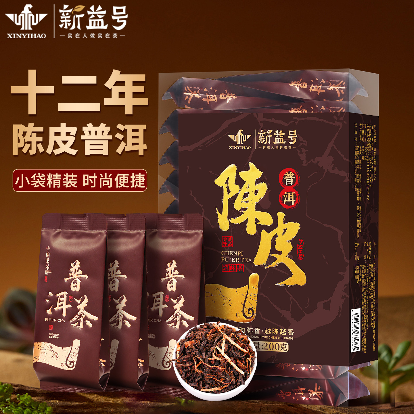 新益号陈皮普洱袋泡-新益号陈皮普洱袋泡促销价格、新益号陈皮普洱袋泡