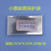 Mintai PCCB Small Ticket Class Nursing Pouch 1 Package 100 Specifications 35 * 65mm Stamp Philatelic Collection Protection Bag