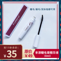 Second kill eyelashes hairline eyebrows thick rich eyelash essence 8ml thick slender eyelash eyebrows