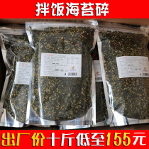 Sesame fried seaweed mixed rice with seaweed rice rice for childrens rice ball material