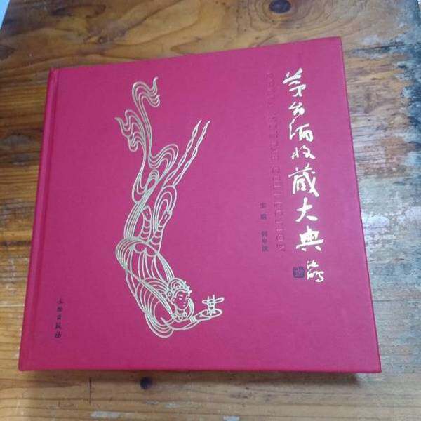 茅台酒收藏大典-茅台酒收藏大典促销价格、茅台酒收藏大典品牌- 淘宝